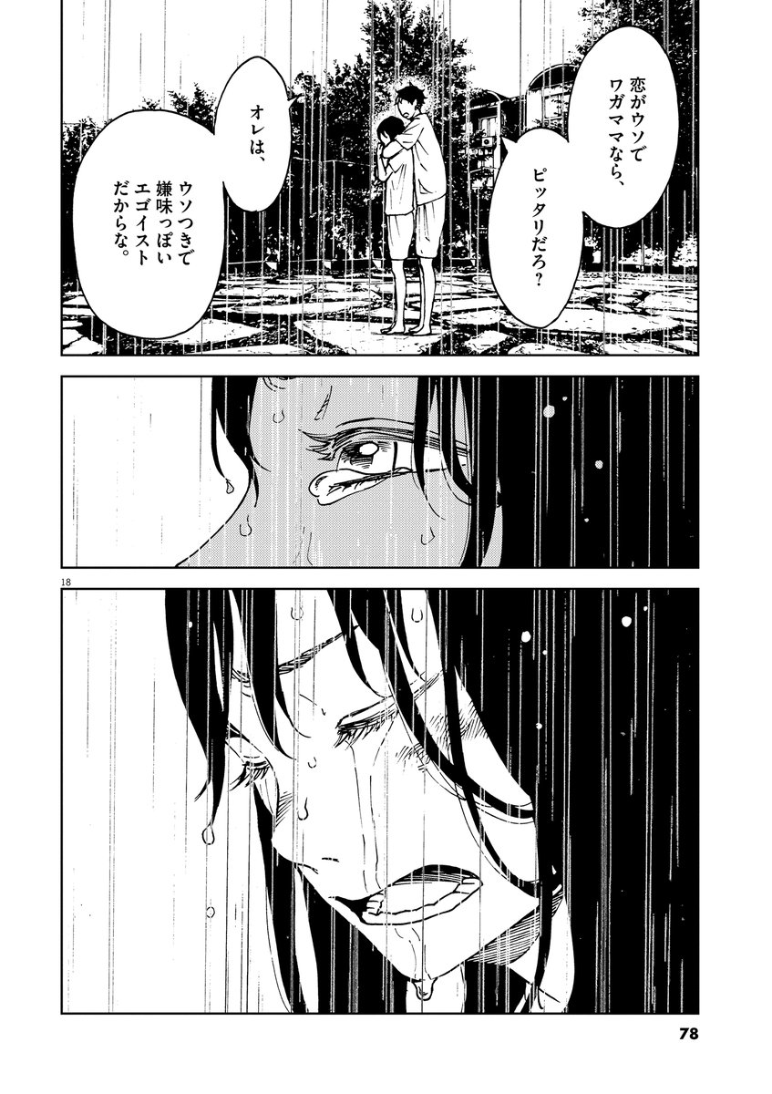 雨のマンガ T Co Yk4azm3dk5 今井大輔の漫画
