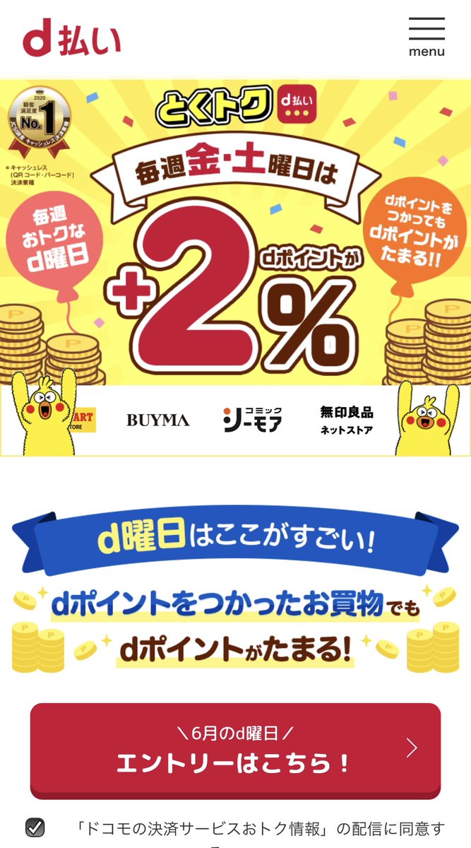 D払い Pa Twitter 速報 今日から7月に突入 ポインコ兄弟からd払い公式twitter特別カレンダーを7月もプレゼント ほしかったあの商品をd払いでお買物する日をチェックしてみてください ぜひスマホの壁紙にも設定してみてくださいね