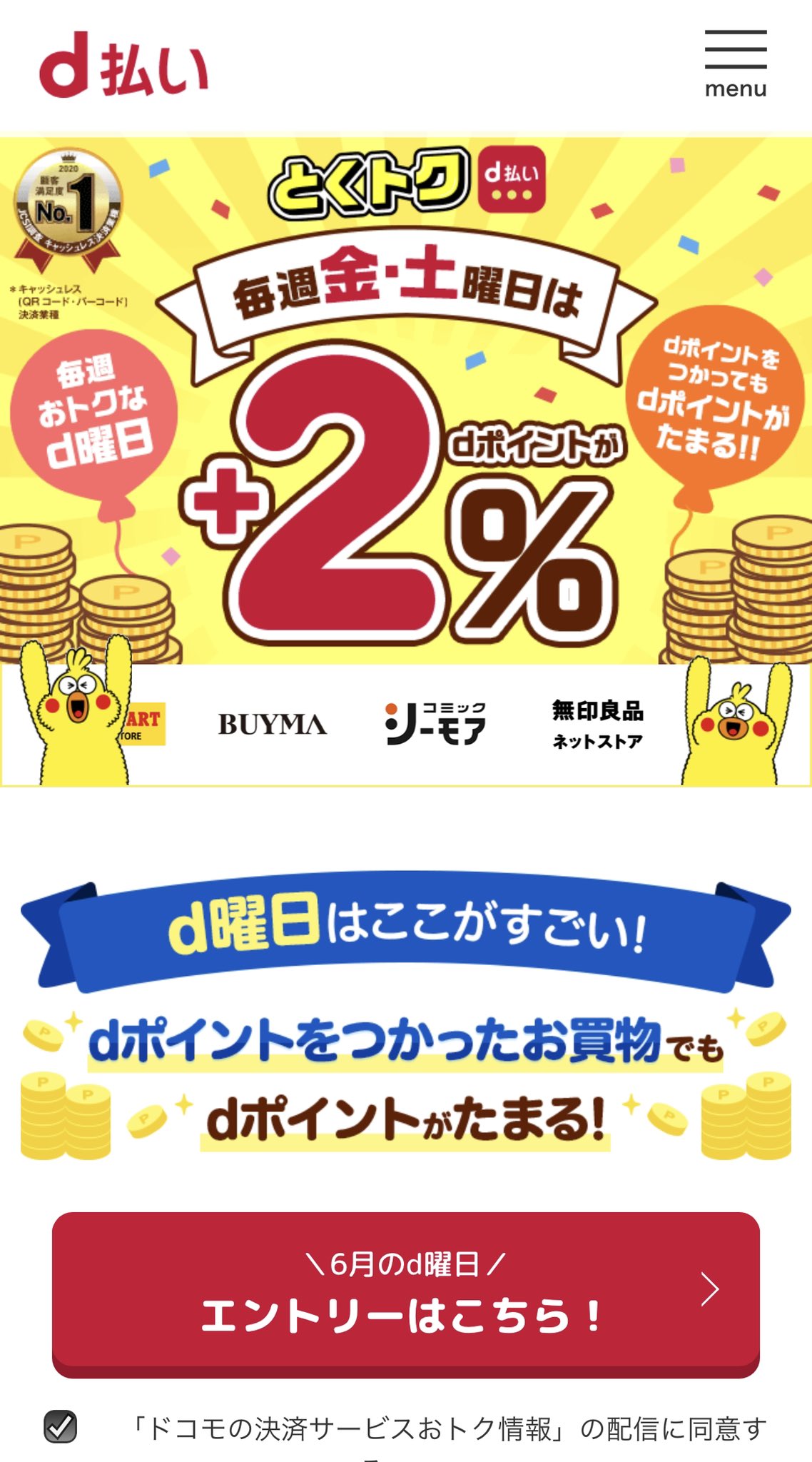 D払い 速報 今日から7月に突入 ポインコ兄弟からd払い公式twitter特別カレンダーを7月もプレゼント ほしかったあの商品をd払いでお買物する日をチェックしてみてください ぜひスマホの壁紙にも設定してみてくださいね T Co Wpcfugxiz0