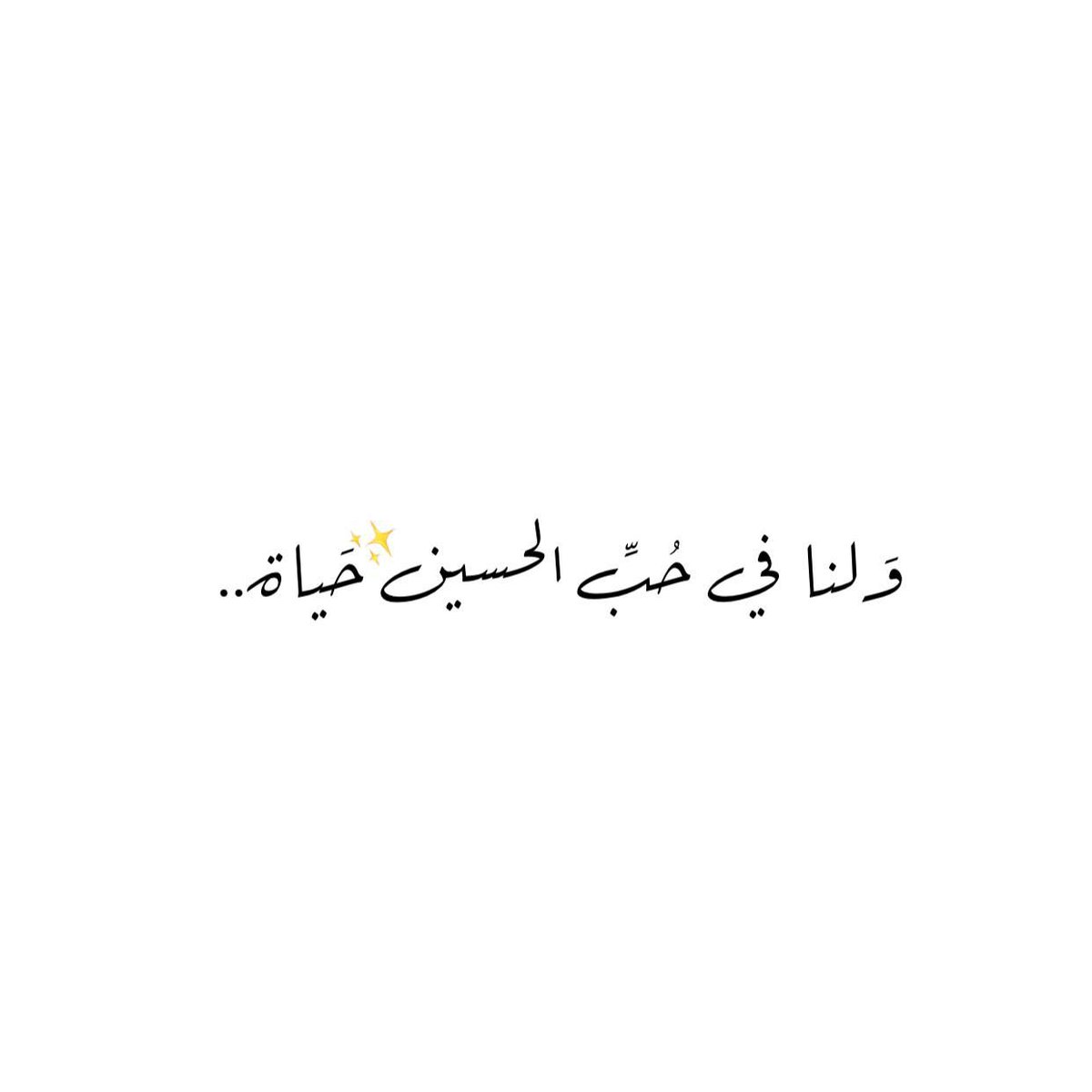 313Shhid's tweet photo. "وما أوهلني إليك يا حُسَين اشتياقُ يعقوبَ إلى يوسف،
كأني بأشواقي تقطِّعها عسلان المسافات.." https://t.co/AhogMmwdZB