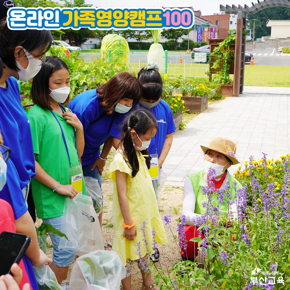 with_pen's tweet image. 2021 영양캠프 채워라 소중한 나의 몸
참가자 모집❤

✅ 신청: 2021. 6. 29 (화) 12:00 ~ 7. 5.(월) 12:00
✅ 영양캠프: 2021. 7. 19.(월)~8. 6.(금) (온·오프라인 혼합)

자세히보기 ▶ bit.ly/3htrFai

#영양캠프 #영양교육체험관 #영양상담 #채워라소중한나의몸