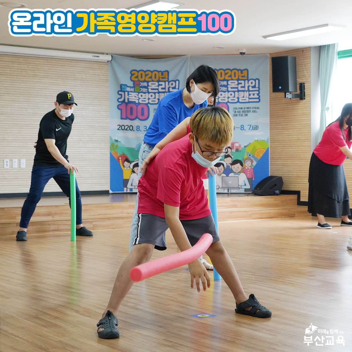 with_pen's tweet image. 2021 영양캠프 채워라 소중한 나의 몸
참가자 모집❤

✅ 신청: 2021. 6. 29 (화) 12:00 ~ 7. 5.(월) 12:00
✅ 영양캠프: 2021. 7. 19.(월)~8. 6.(금) (온·오프라인 혼합)

자세히보기 ▶ bit.ly/3htrFai

#영양캠프 #영양교육체험관 #영양상담 #채워라소중한나의몸