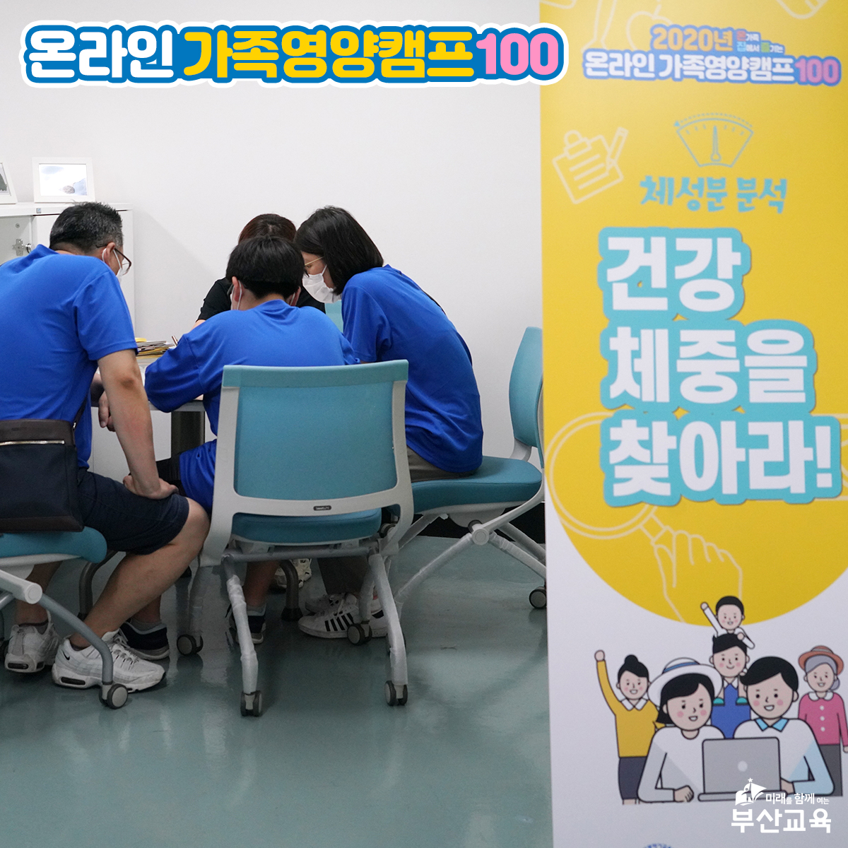 with_pen's tweet image. 2021 영양캠프 채워라 소중한 나의 몸
참가자 모집❤

✅ 신청: 2021. 6. 29 (화) 12:00 ~ 7. 5.(월) 12:00
✅ 영양캠프: 2021. 7. 19.(월)~8. 6.(금) (온·오프라인 혼합)

자세히보기 ▶ bit.ly/3htrFai

#영양캠프 #영양교육체험관 #영양상담 #채워라소중한나의몸