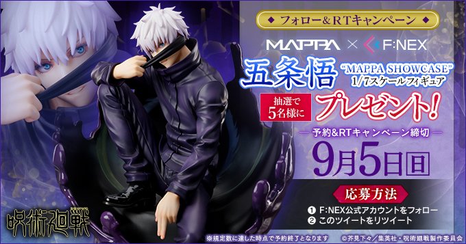 再入荷 呪術廻戦 五条悟 フィギュア MAPPA - コミック/アニメ