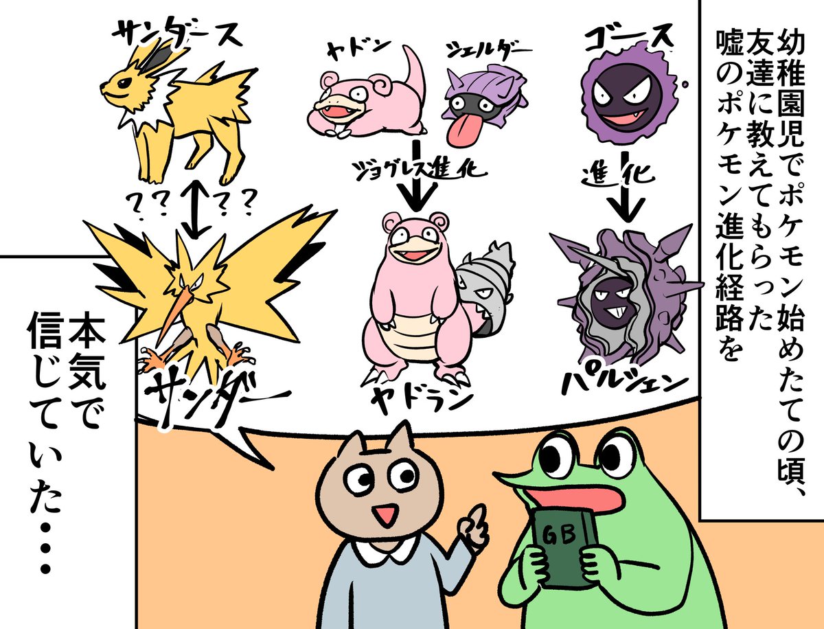初代ポケモンの思い出 初代ポケモンの思い出