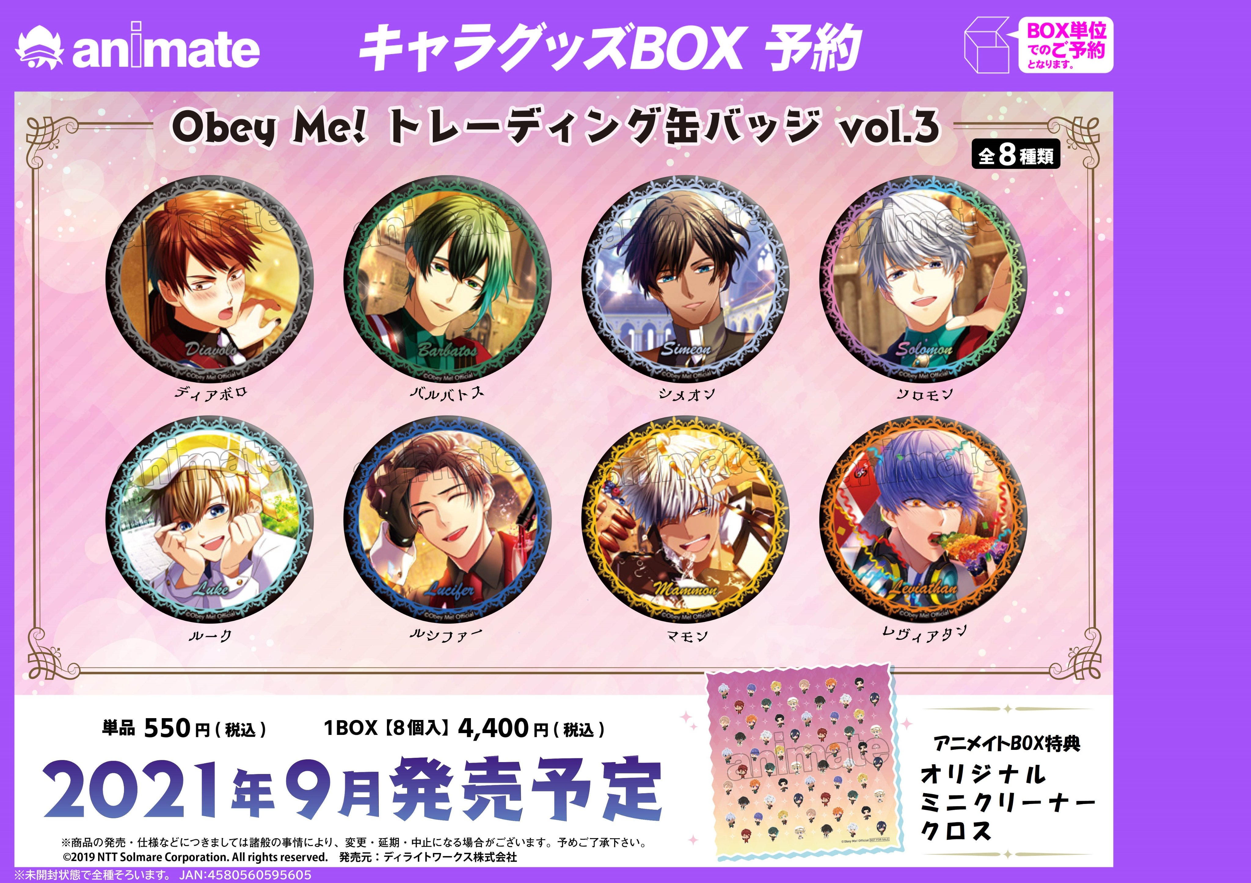 Amazon.co.jp: obey me! おべいみー 初期グッズ セット : ホーム