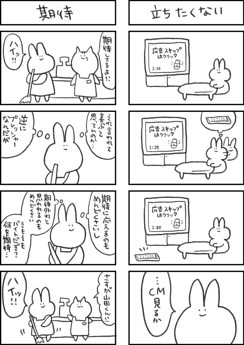 全てがめんどくさいウサギ2 