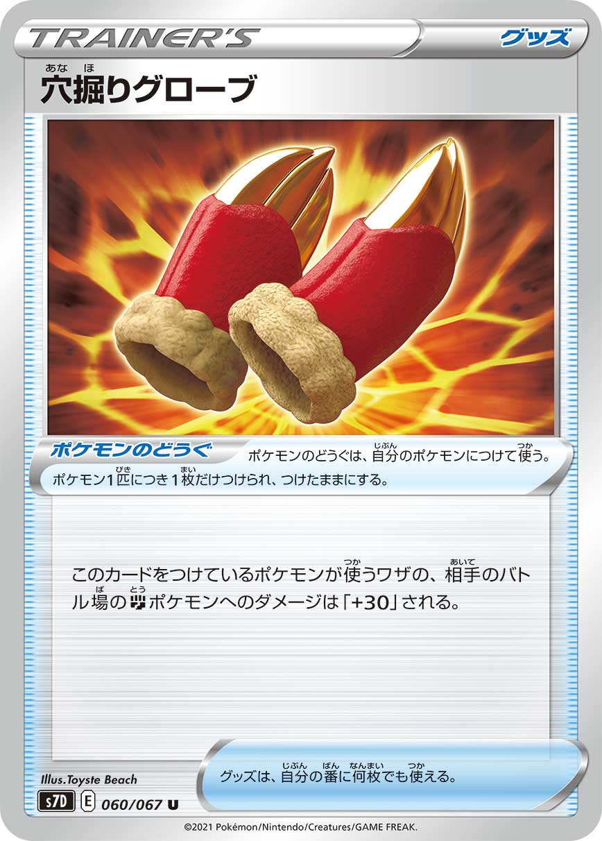 ポケカ速報 ポケモンカード探し 新カード レスキュー キャリー フルフェイスガード 穴掘りグローブ あなぬけのヒモ 摩天パーフェクト収録 摩天パーフェクト収録カードリスト情報まとめ T Co Fbtzidm31s ポケカ ポケモンカード T Co