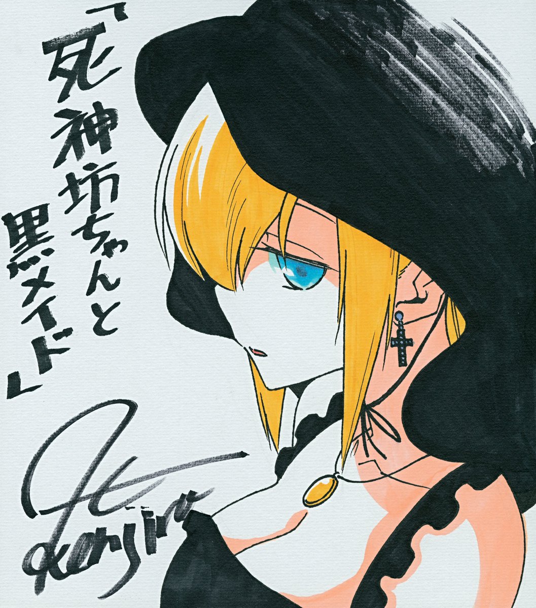 Tvアニメ 死神坊ちゃんと黒メイド 公式 死神坊ちゃんと黒メイド 応援イラスト 放送を記念し ハヤテのごとく トニカクカワイイ 原作者 畑健二郎 先生 Hatakenjiro からイラストが到着 物憂げな表情の Tvアニメ 死神坊ちゃんと黒メイド 公式 死神坊ちゃんと黒メイド 応援イラスト 放送を記念し ハヤテのごとく トニカクカワイイ 原作者 畑健二郎 先生 Hatakenjiro からイラストが到着 物憂げな表情の
