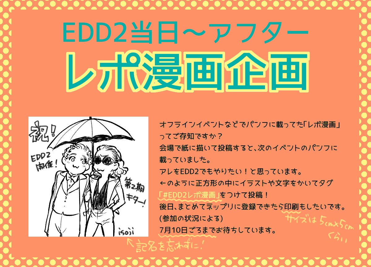 ez_dooms_dance's tweet photo. 【レポ漫画企画】
イベントの感想やドラマシーズン2への期待などをかいた「レポ漫画」を募集します。
お一人何枚でも参加可能です。
タグ「#EDD2レポ漫画 」をつけて投稿してください。
後日ネットプリントで印刷したいと思っています。
#EDD2 #EZ_DOOMS_DANCE2 https://t.co/BnlttolSrN
