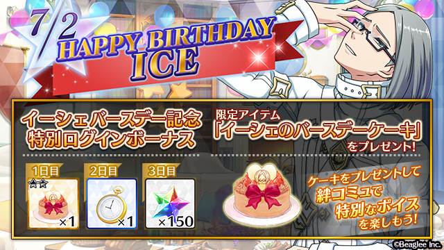 renca_an's tweet photo. 【🎂HAPPY BIRTHDAY🎂】
7月2日は「苦悶の監視者」ことイーシェ（CV. #島崎信長 ）の誕生日です！
ゲーム内では特別なログインボーナスをご用意しています。
1日目にもらえる『バースデーケーキ』を持った状態でイーシェと絆コミュをすると…!?
#レンカAN https://t.co/sBVeDum1NI