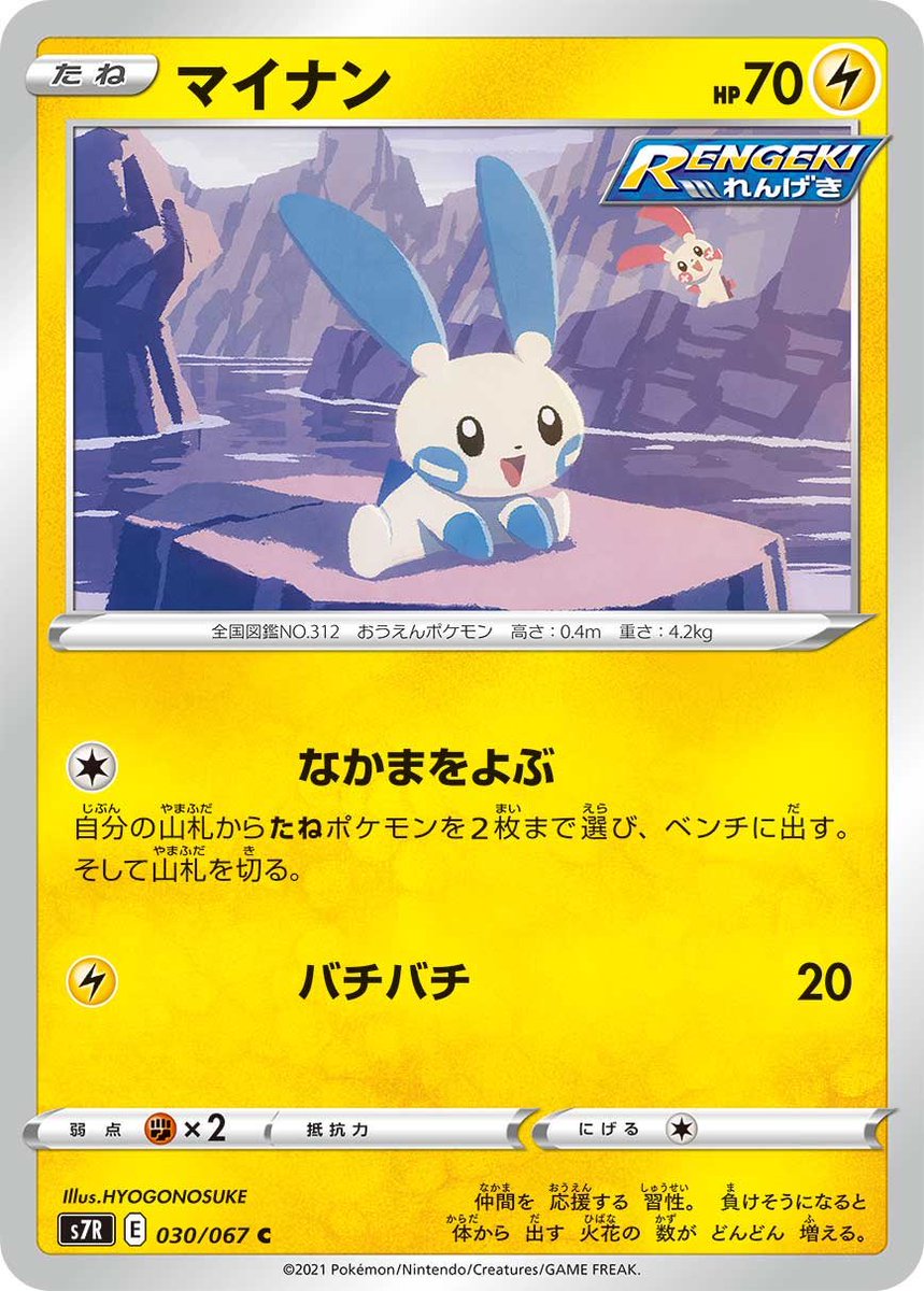 ポケカ速報攻略 ポケカタクティクス 新カード プラスル マイナン 蒼空ストリーム収録 T Co Gikd0zga18 蒼空ストリーム収録カードリストと評価 ポケカ ポケカ速報攻略 ポケカタクティクス 新カード プラスル マイナン 蒼空ストリーム収録 T Co Gikd0zga18 蒼空ストリーム収録カードリストと評価 ポケカ