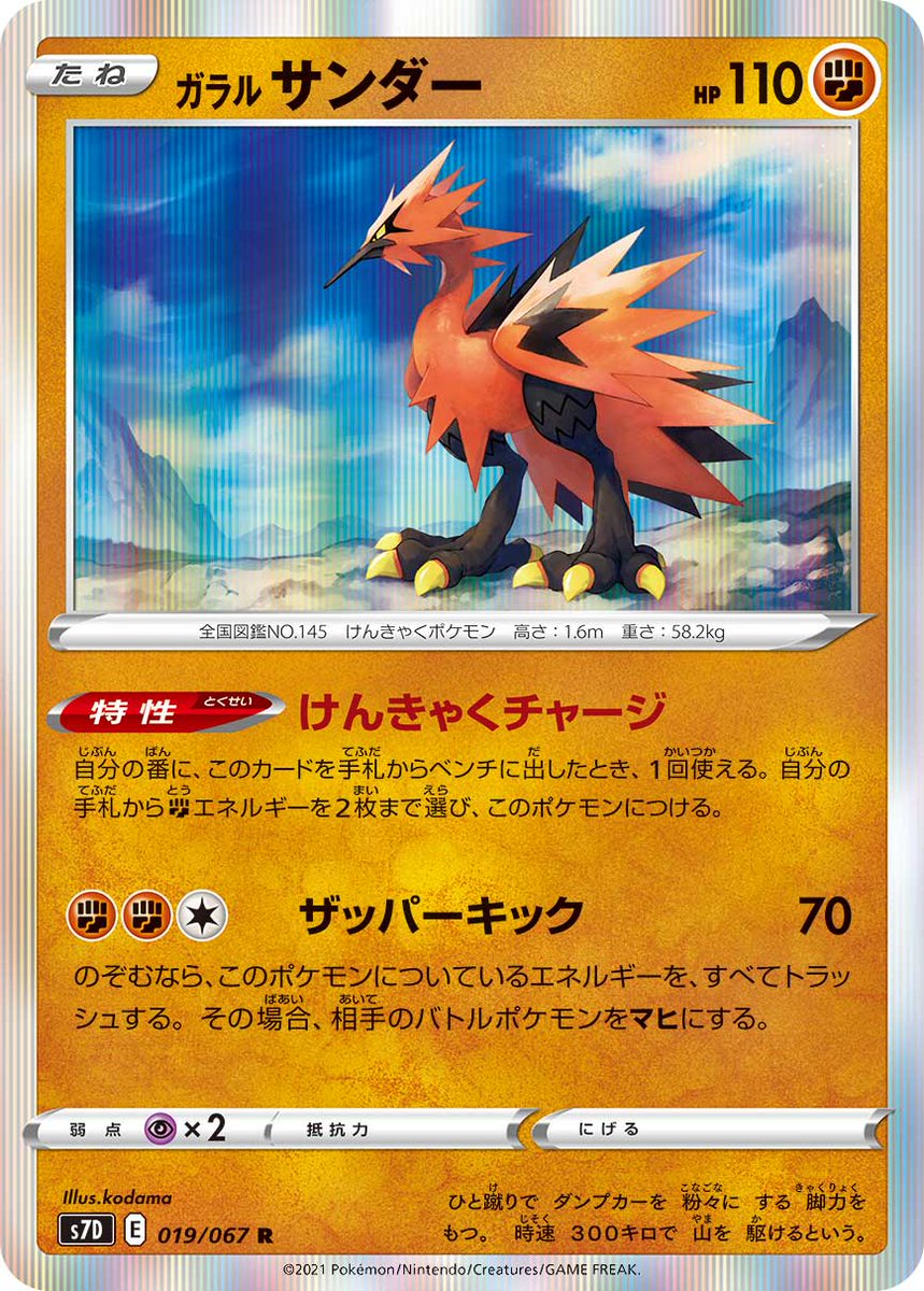 ポケカ速報 ポケモンカード探し 新カード ガラル フリーザー ガラル サンダー ガラル ファイヤー 摩天パーフェクト収録 日本でも収録確定です 摩天パーフェクト収録カードリスト情報まとめ T Co Fbtzidm31s ポケカ ポケモンカード ポケカ速報 ポケモンカード探し 新カード ガラル フリーザー ガラル サンダー ガラル ファイヤー 摩天パーフェクト収録 日本でも収録確定です 摩天パーフェクト収録カードリスト情報まとめ T Co Fbtzidm31s ポケカ ポケモンカード