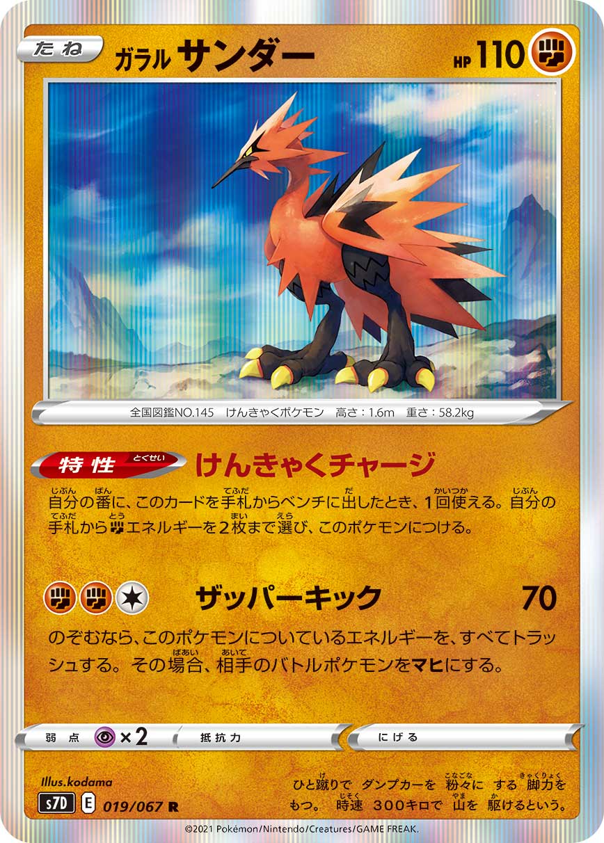 ポケカ速報 ポケモンカード探し 新カード ガラル フリーザー ガラル サンダー ガラル ファイヤー 摩天パーフェクト収録 日本でも収録確定です 摩天パーフェクト収録カードリスト情報まとめ T Co Fbtzidm31s ポケカ ポケモンカード