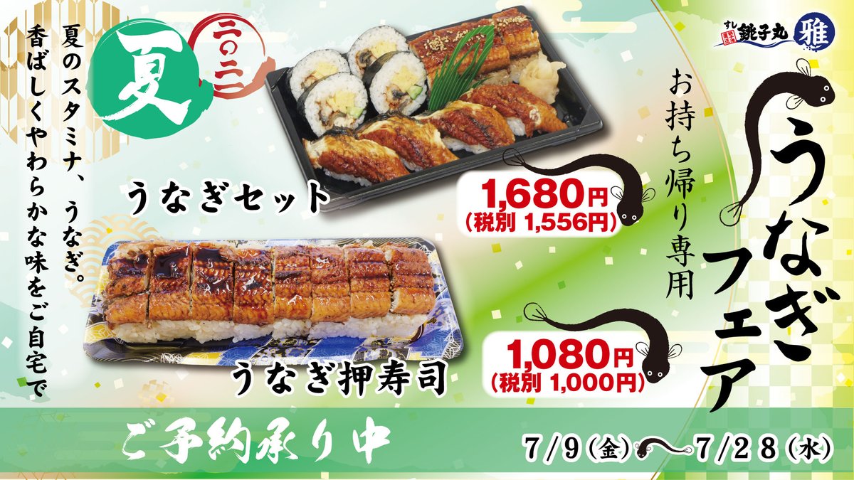 すし銚子丸 雅 Choushimaru M Twitter