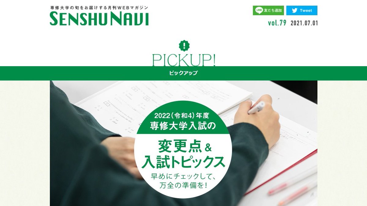 専修大学入学センター Senshu Univ Ao Twitter