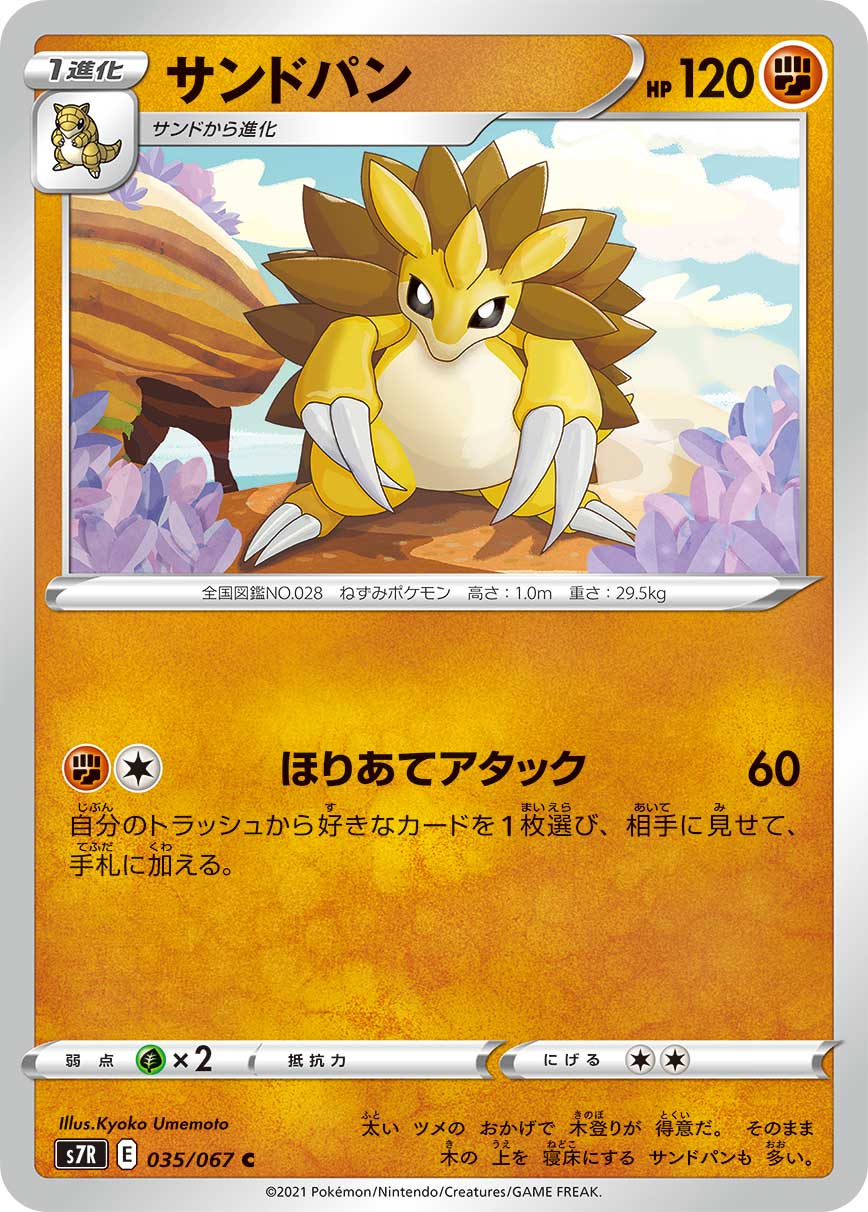 ポケカ カードフリークス 新カード サンドパン キテルグマ ヌイコグマ 蒼空ストリーム収録 T Co Gikd0zga18 蒼空ストリーム収録カードリストと評価 ポケカ T Co Iwke3zgk3y Twitter