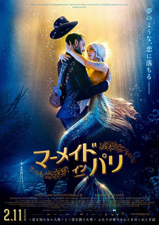 映画 マーメイド イン パリ 大ヒット公開中 Mermaid 0211 Twitter