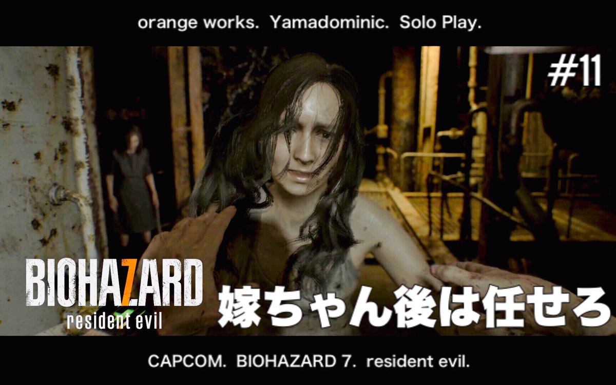 yamadominic's tweet photo. お付き合い有難うございました卒業です

🙇‍♂️

#BIOHAZARD7
#residentevil
#バイオハザード
#レジデントイービル
#ホラーは不本意です汗

YouTube本編↓
https://t.co/BRbadDi7n0 https://t.co/3wOU4S0Khs