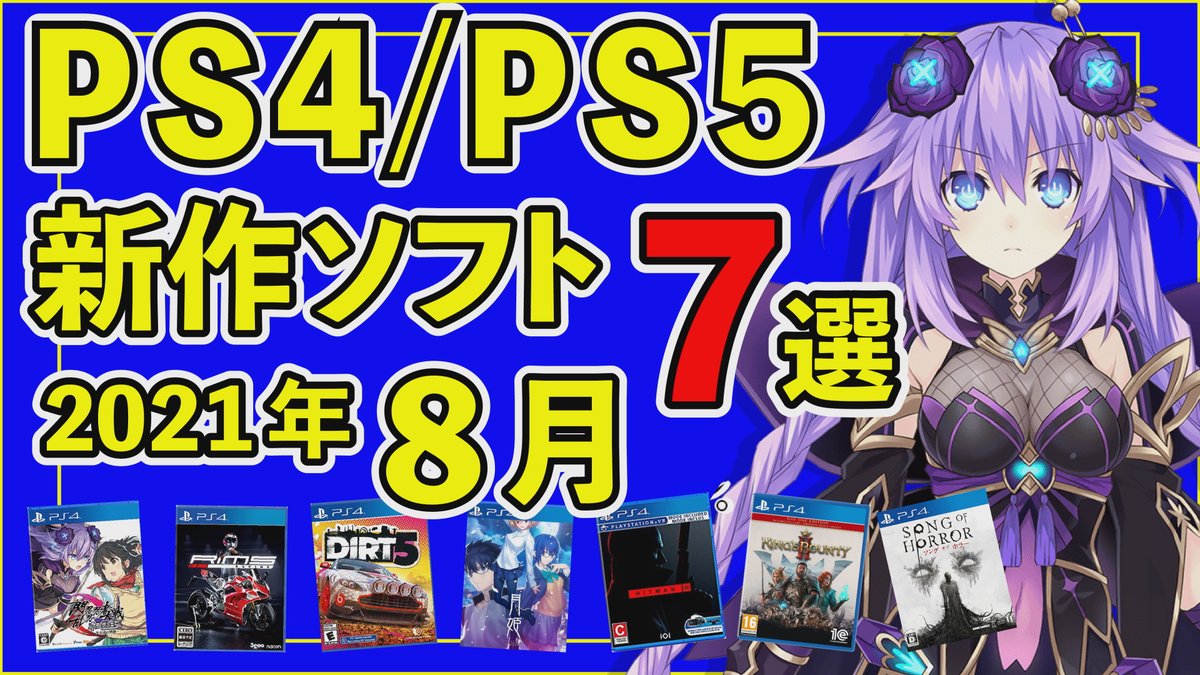 waputsu_4649's tweet photo. 今日も夜6時から新作ゲームのレビュー動画を出すよ！
https://t.co/QTDLw6FYzf
よかったら観てください( *´艸｀)

#PS4　#PS5　#ゲーム好きと繋がりたい https://t.co/eRJ8nPjO1y
