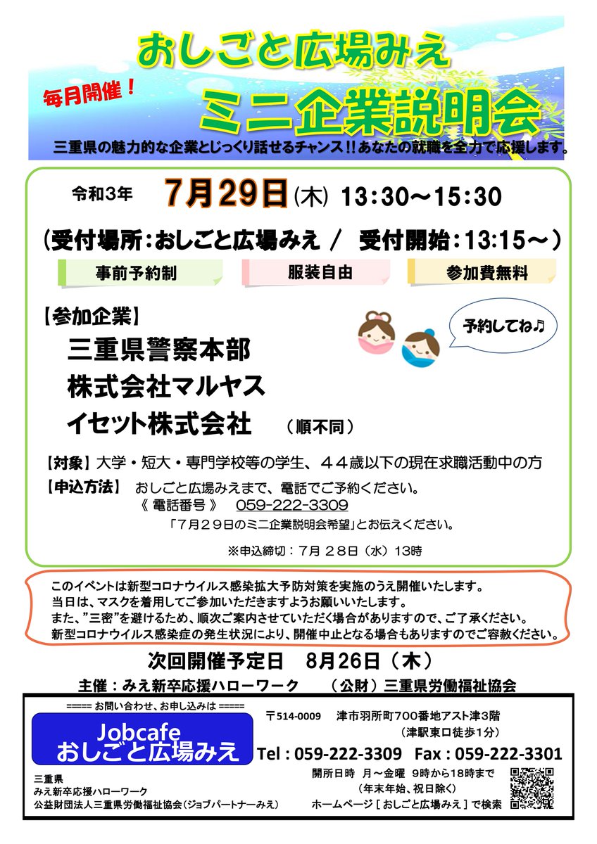 三重ではたらく U Iターン Mie Ui Turn Twitter