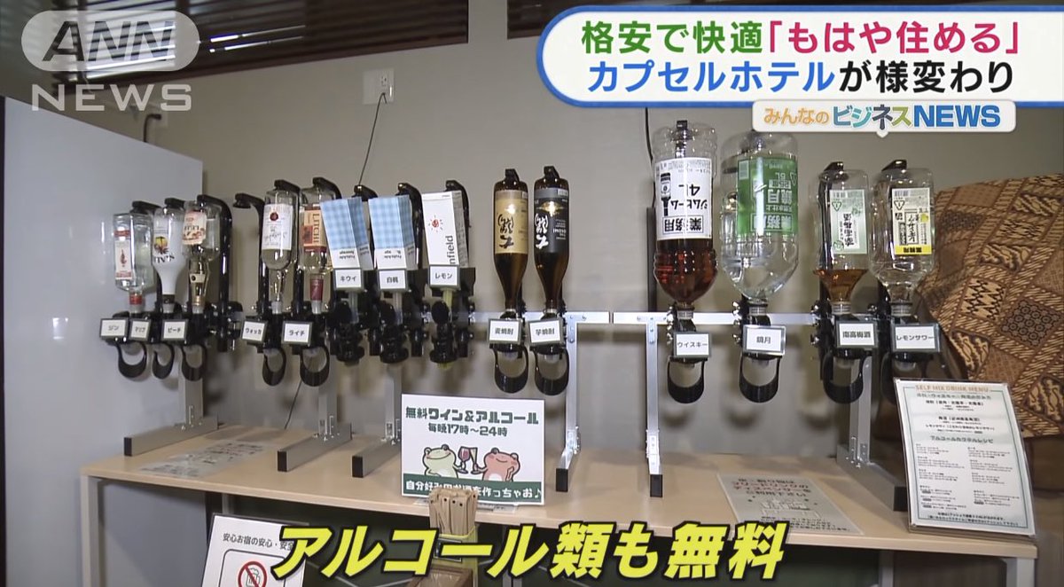 アルコール飲み放題で温泉付き 月4万のカプセルホテルの 定住プラン が良さそう 周りの音気にせずに寝てる人なら天国 Togetter アルコール飲み放題で温泉付き 月4万のカプセルホテルの 定住プラン が良さそう 周りの音気にせずに寝てる人なら天国 Togetter