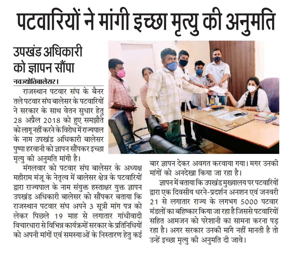 काम रोको शौक नहीं मजबूरी है। लगता है आर पार की लड़ाई जरूरी है।। सरकार/माननीय cm साहब <a href="/ashokgehlot51/">Ashok Gehlot</a> <a href="/RahulGandhi/">Rahul Gandhi</a> <a href="/RajCMO/">CMO Rajasthan</a> <a href="/Barmer_Harish/">Harish Chaudhary</a> पटवारियों की वेतन विसंगति दूर कर #Gp3600_for_patwari दें। #Gp3600_for_patwari <a href="/zeerajasthan_/">ZEE Rajasthan</a> <a href="/1stIndiaNews/">First India News</a> <a href="/ETVBharatRJ/">ETVBharat Rajasthan</a> <a href="/Ne_15239526096/">News18Rajasthan</a>