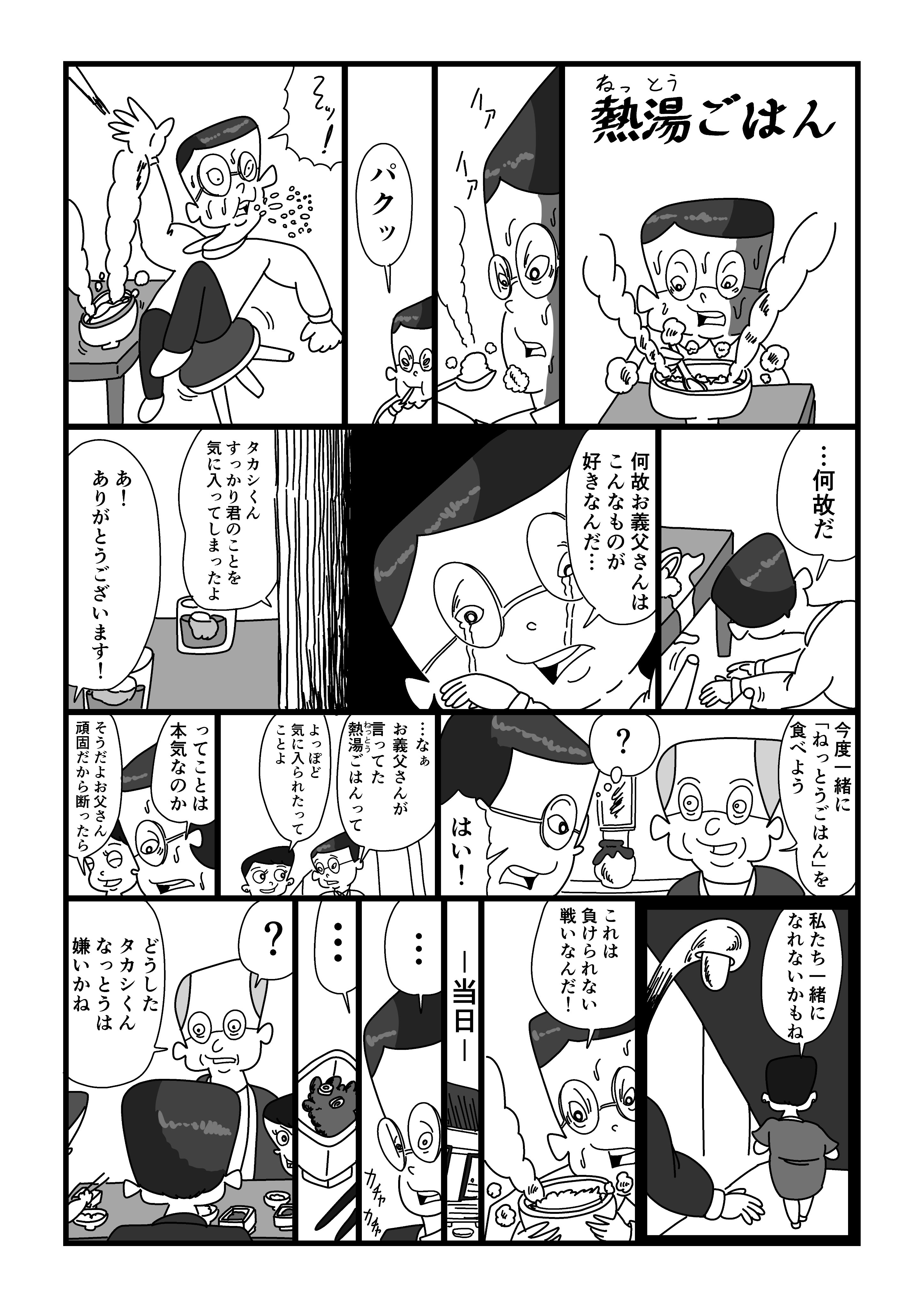 電気こうたろう まんが 熱湯ごはん 漫画が読めるハッシュタグ ギャグ漫画 T Co Icec1fypdf Twitter