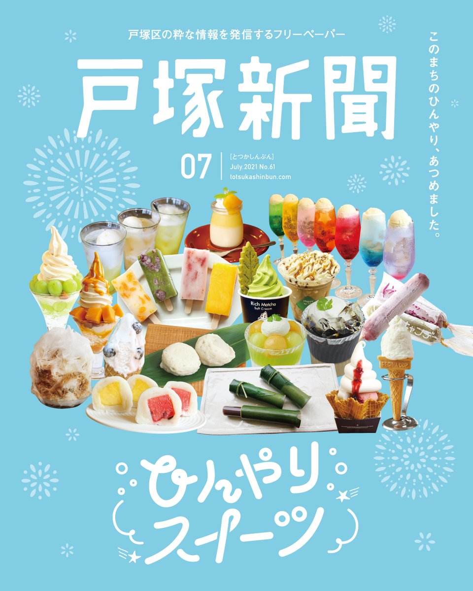 戸塚新聞 Totsukashinbun Twitter