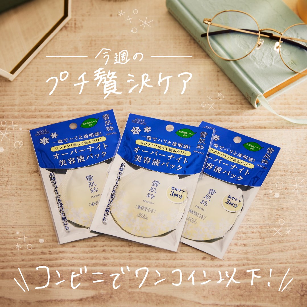 雪肌粋 Sekkisui Twitter 雪肌粋 Sekkisui Twitter