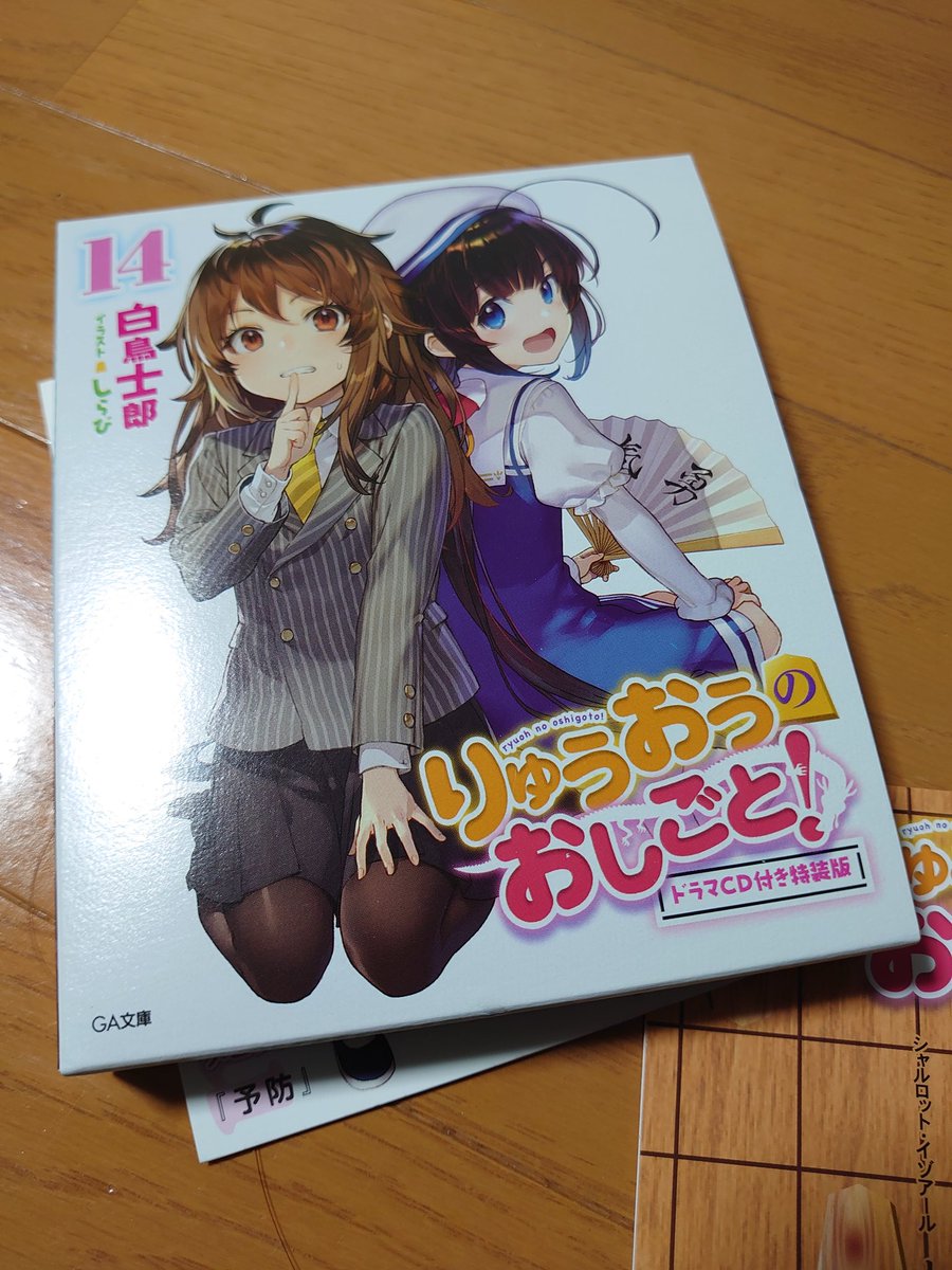 りゅうおうのおしごと 14 Sbクリエイティブ りゅうおうのおしごと 14 Sbクリエイティブ