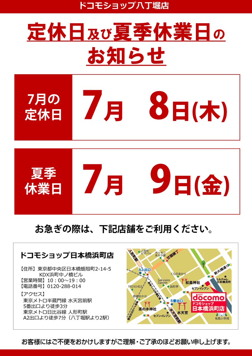ドコモショップ八丁堀店 旧茅場町店 Docomohatcho Twitter ドコモショップ八丁堀店 旧茅場町店 Docomohatcho Twitter