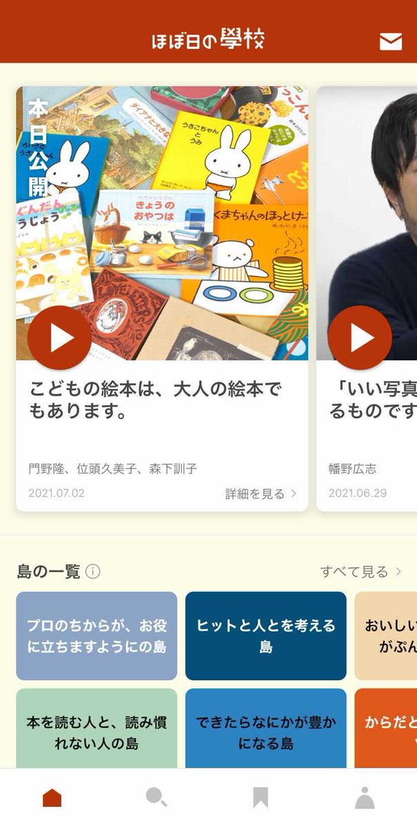 ほぼ日刊イトイ新聞 S Tweet こどもの絵本は 大人の絵本でもあります 本日公開したのは 雑誌 Moe 編集部のみなさんによる絵本 の授業 絵本は思えば 画集 でもあり 掌編小説 こどもはもちろん 大人も好きなアートです 絵本の広い深い世界へご案内します