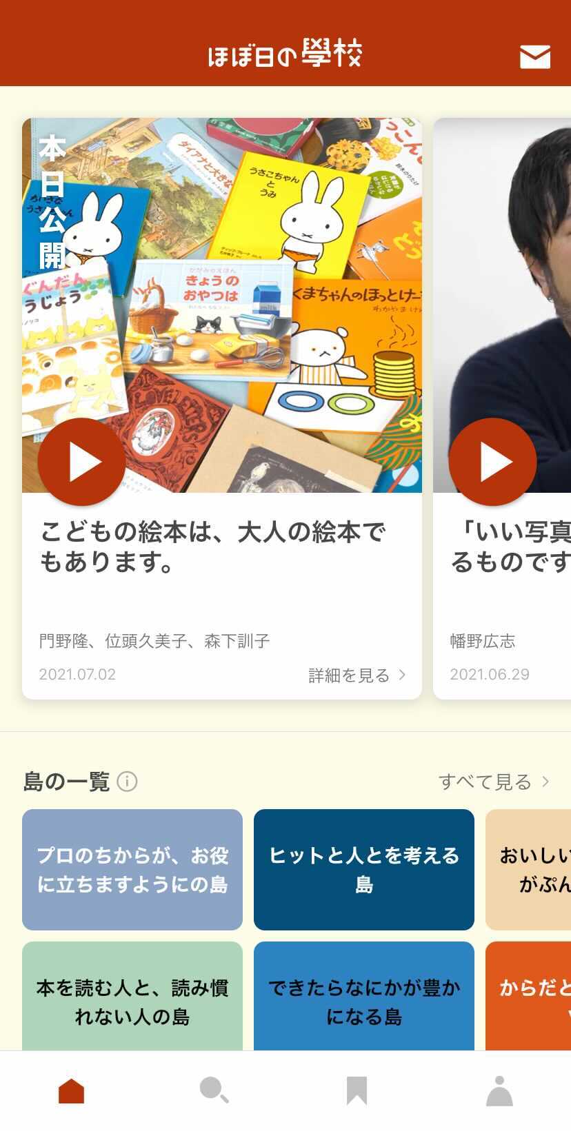 ほぼ日刊イトイ新聞 こどもの絵本は 大人の絵本でもあります 本日公開したのは 雑誌 Moe 編集部のみなさんによる絵本 の授業 絵本は思えば 画集 でもあり 掌編小説 こどもはもちろん 大人も好きなアートです 絵本の広い深い世界へご案内し