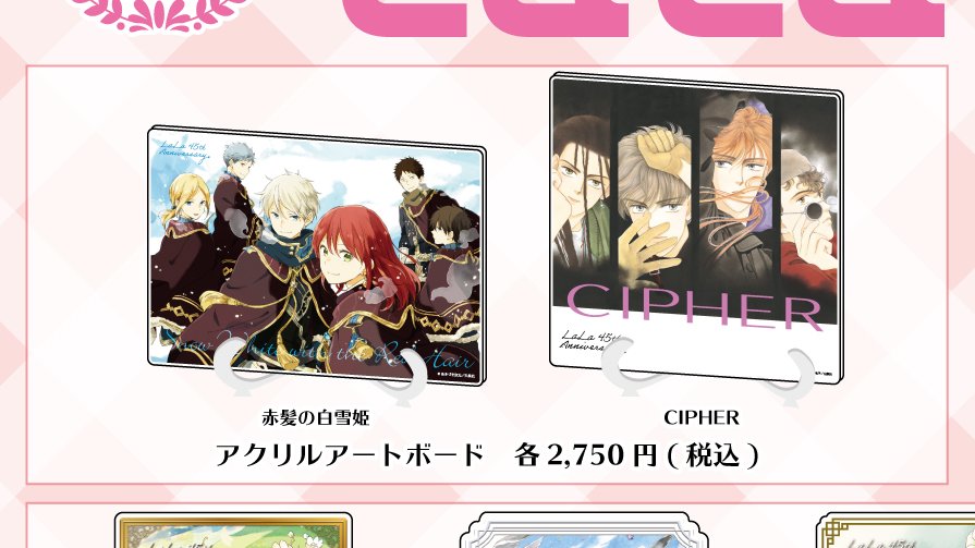 株式会社a3 イベント情報 完売情報 Lala45周年記念ワゴン In 東京キャラクターストリート キャラグラスケース Lala45周年 01 赤髪の白雪姫 上記商品完売いたしました 次回入荷は未定となっております Lala45th