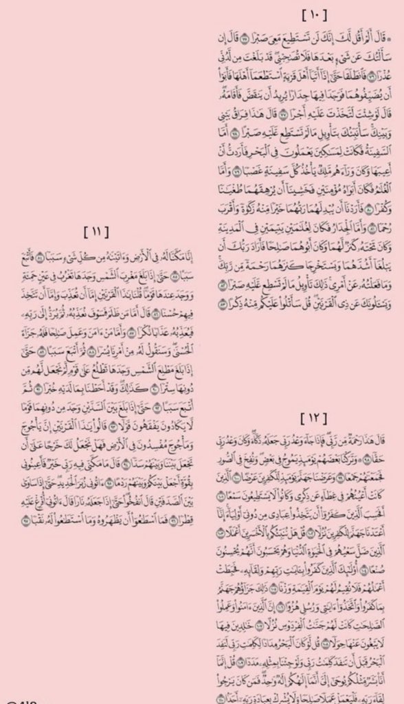 #يوم_الجمعه سورة الكهف نور مابين الجمعتين