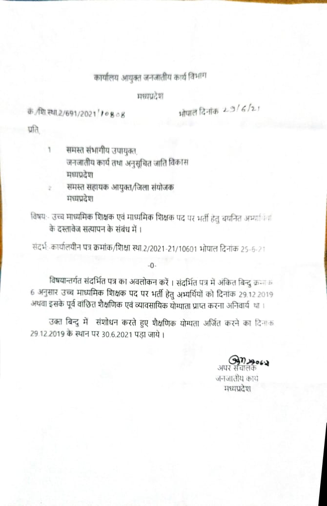 DharmendraShrip's tweet photo. ये letter 29 जून को जारी किया गया है और documents upload करने की last date 30 जून को ही ��ी जिसकी वजह से documents upload नहीं हो पाए कृपया date पुनः बढ़ाई जावे। #PMOIndia #NarendraModi #WelfareTribal #TribalAffairsMp #NDTV #TheHindu #SonuSood https://t.co/JPrRVItrQE