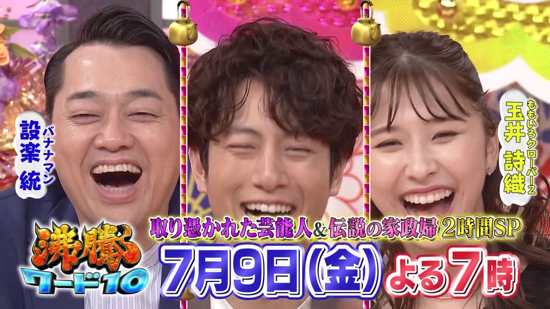 も 公式 沸騰ワード10 7月9日 金 よる7時 取り憑かれた芸能人 伝説の家政婦志麻さん2時間sp パネラー 朝日奈央 カズレーザー メイプル超合金 滝沢カレン 玉井詩織 ももいろクローバーz 出川哲朗 溝端淳平 T Co Biziovep3z も 公式 沸騰ワード10 7月9日 金 よる7時 取り憑かれた芸能人 伝説の家政婦志麻さん2時間sp パネラー 朝日奈央 カズレーザー メイプル超合金 滝沢カレン 玉井詩織 ももいろクローバーz 出川哲朗 溝端淳平 T Co Biziovep3z