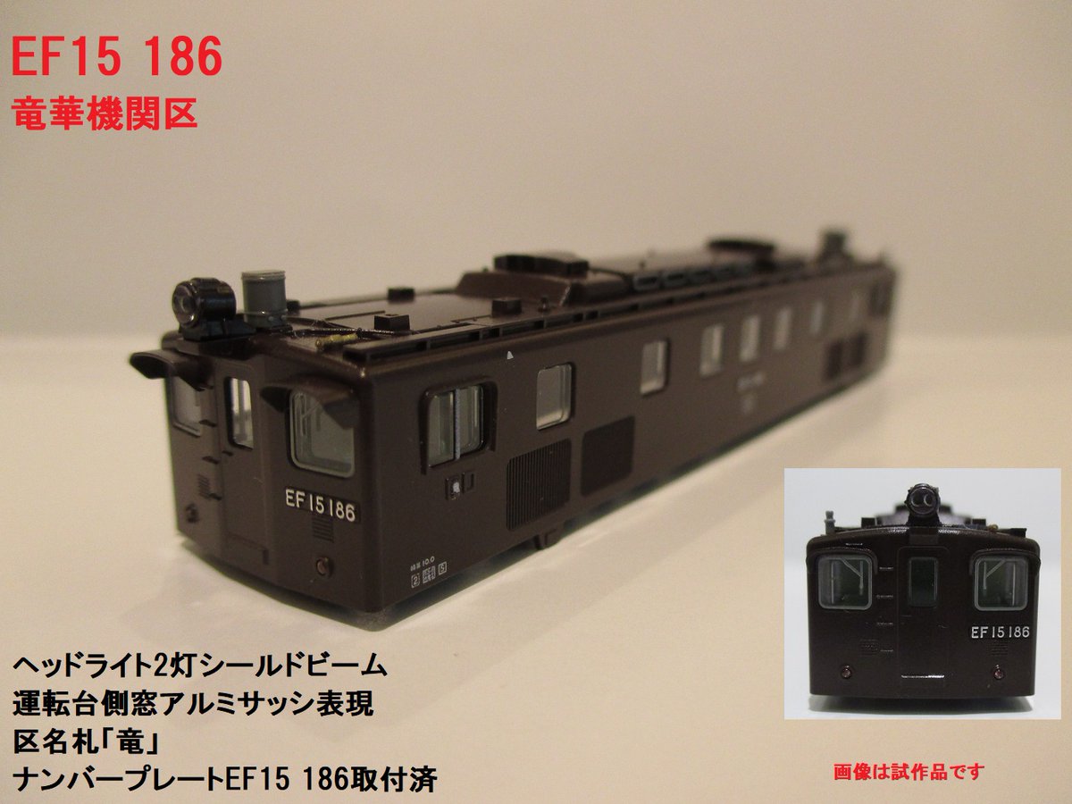 カトー EF15 184 高崎第二機関区 KATO京都特製品 カトー京都 KATO