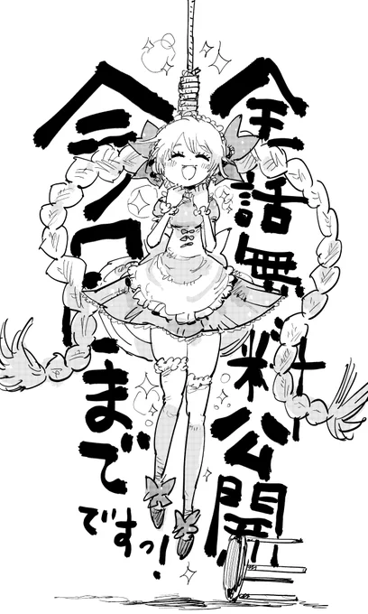 全話無料公開、今日までです  https://t.co/yAGJDENtKC 