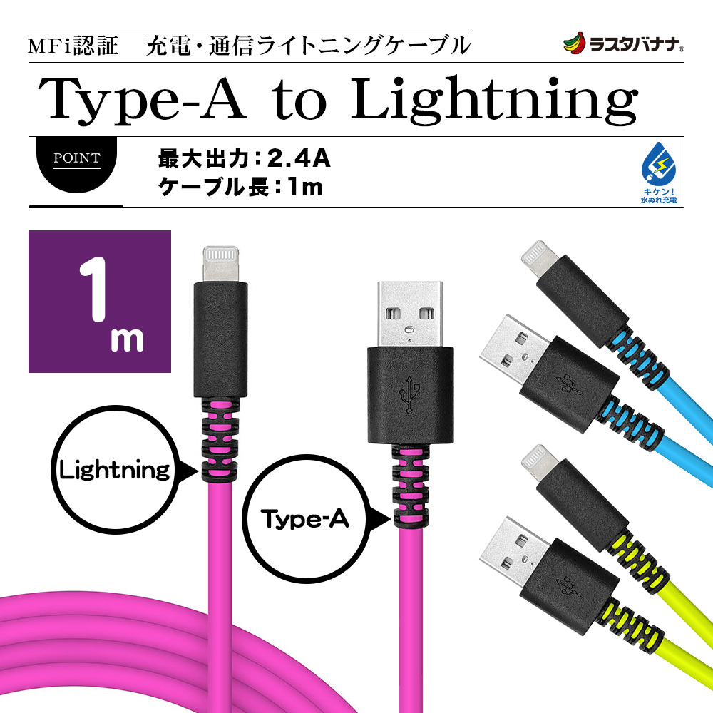ラスタバナナ On Twitter 家の中で充電ケーブルの取り合いにならない ド派手な蛍光色のlightningケーブルが新発売 家族の間で 私 僕 の充電器はこの色だから持っていかないでね なんて会話が想像できますね 持っているケースやモバイルバッテリーに色を