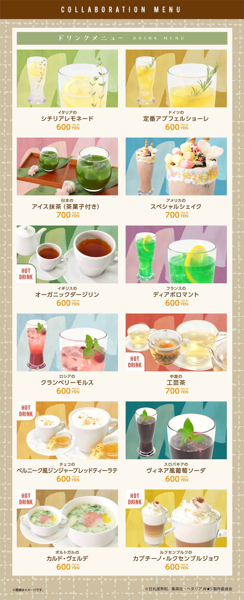 アニメイトカフェ総合 アニメ ヘタリア World Stars 開催店舗 アニメイトカフェ池袋2号店 開催期間 7 28 8 30 アニメ配信を記念してコラボ開催決定 コラボメニュー 限定グッズを公開 ヘタリアws アニメイトカフェ総合 アニメ ヘタリア World Stars 開催店舗 アニメイトカフェ池袋2号店 開催期間 7 28 8 30 アニメ配信を記念してコラボ開催決定 コラボメニュー 限定グッズを公開 ヘタリアws