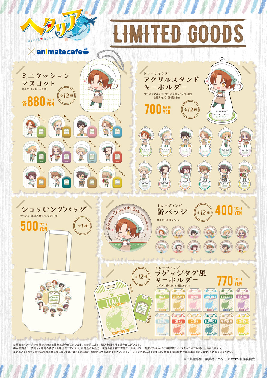 アニメイトカフェ総合 アニメ ヘタリア World Stars 開催店舗 アニメイトカフェ池袋2号店 開催期間 7 28 8 30 アニメ配信を記念してコラボ開催決定 コラボメニュー 限定グッズを公開 ヘタリアws アニメイトカフェ総合 アニメ ヘタリア World Stars 開催店舗 アニメイトカフェ池袋2号店 開催期間 7 28 8 30 アニメ配信を記念してコラボ開催決定 コラボメニュー 限定グッズを公開 ヘタリアws