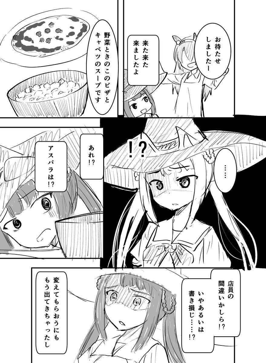 昨日の朝サイゼでの一幕をスイープトウショウでマンガにしてみました('ω`*)
1/2 