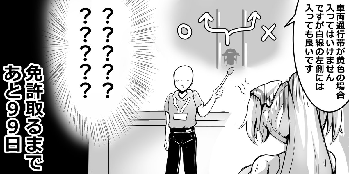 #100日後に免許を取るばけんくん 99 