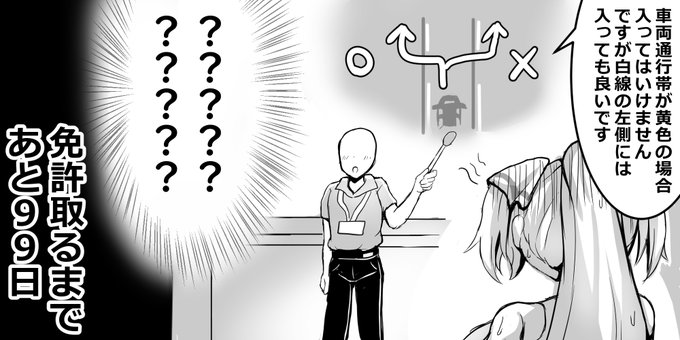 #100日後に免許を取るばけんくん 99 