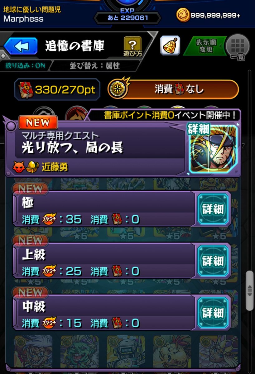 Marphess そう言えば フツー の近藤さん やった記憶がないなぁ と 書庫を覗いて見る あ なるほど 道理でやった記憶もないし 持ってない筈だわorz モンスト マルチ専用クエスト モンスト好きな人と繋がりたい Marphess そう言えば フツー の近藤さん やった記憶がないなぁ と 書庫を覗いて見る あ なるほど 道理でやった記憶もないし 持ってない筈だわorz モンスト マルチ専用クエスト モンスト好きな人と繋がりたい