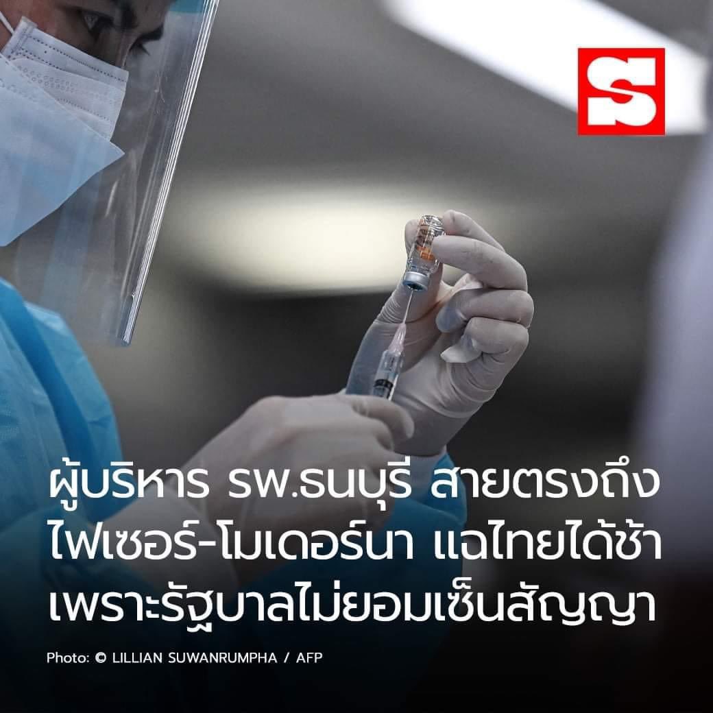 tanawatofficial's tweet photo. #รัฐบาลฆาตกร ไม่ยอมเซ็นสัญญาซื้อวัคซีน mRNA ที่มีประสิทธิภาพอย่างไฟเซอร์ และ #โมเดอร์นา

แต่กลับสั่งซื้อวัคซีนห่วยๆ อย่างซิโนแวค มาเรื่อยๆ ไม่มีแผ่ว

สรุปรัฐบาลจะคุมโรคหรือคุมม็อบ ? มีความสุขมากนักหรือบนคราบน้ำตา บนความตายของประชาชน

#โควิด19วันนี้ https://t.co/RYDpxOnpqg