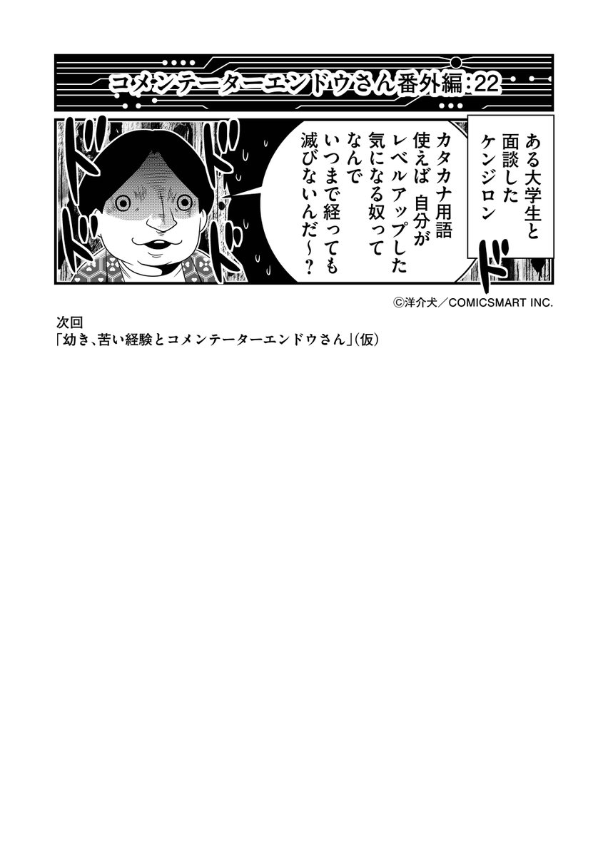 【第22話】太陽と闇とコメンテーターエンドウさん 『反逆コメンテーターエンドウさん』/洋介犬(@yohsuken) #反逆コメンテーターエンドウさん #漫画 #マンガ #漫画が読めるハッシュタグ https://t.co/BHMMmUxIOi 