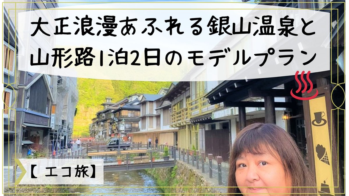 tri_pler's tweet image. 非日常を体験しまくる集団「TRIPLER」による非日常体感メディア。
【エコ旅】大正浪漫あふれる銀山温泉と山形路1泊2日のモデルプラン on TRIPLER（トリップラー）非日常の体験をあなたへ - tripler.asia/yamagata2day/